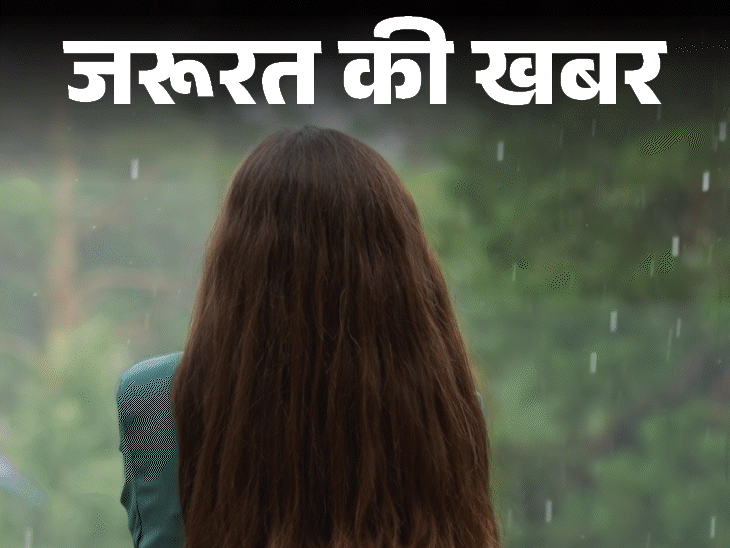 जरूरत की खबर– कहीं आप मानसून-ब्लूज का शिकार तो नहीं:इन 6 कारणों से बढ़ता रिस्क, बचाव के लिए इन 8 बातों का रखें ध्यान ध्यान