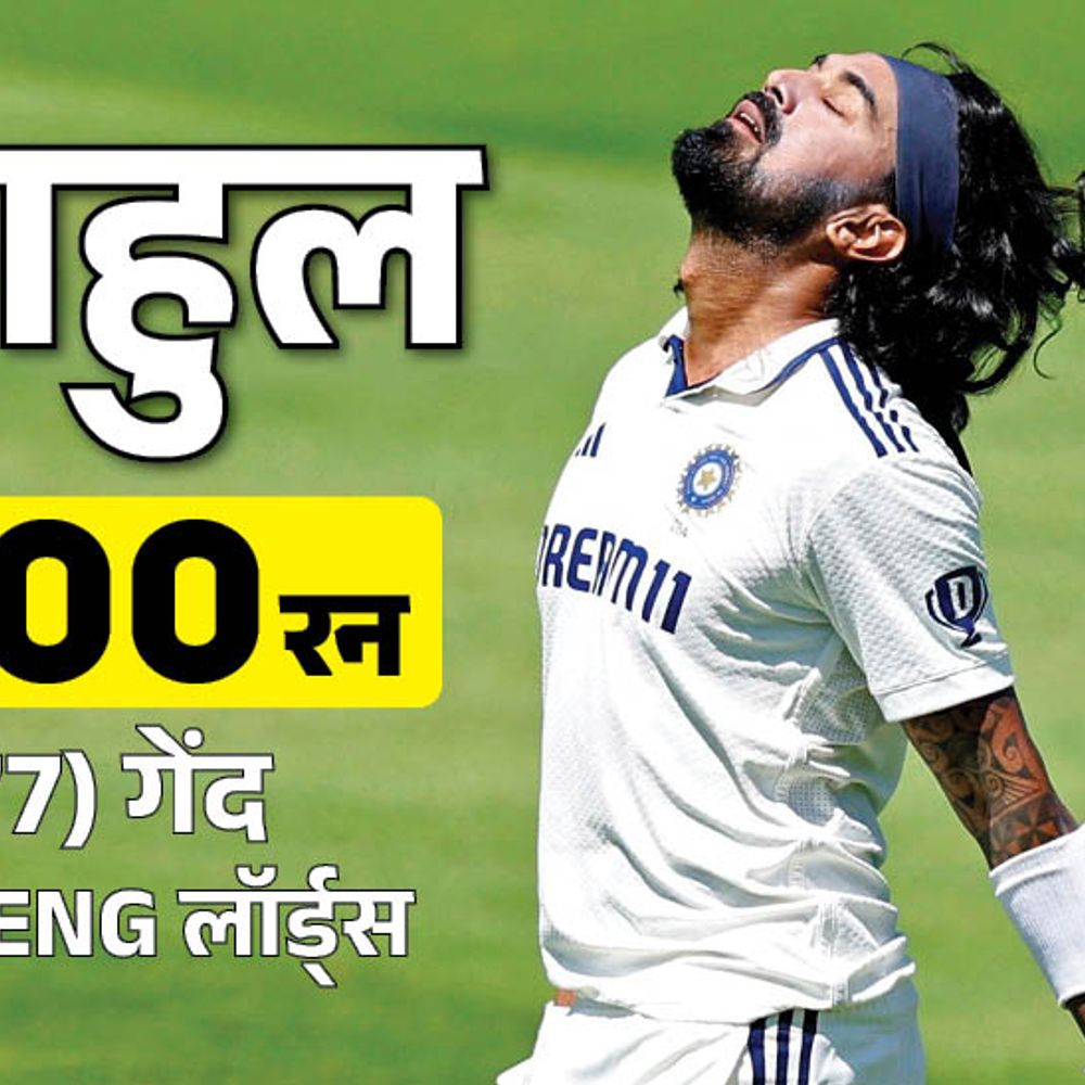 IND vs ENG तीसरा टेस्ट, इंग्लैंड 2 रन आगे:राहुल की लॉर्ड्स में दूसरी सेंचुरी, जडेजा-पंत की फिफ्टी; वोक्स को 3 विकेट