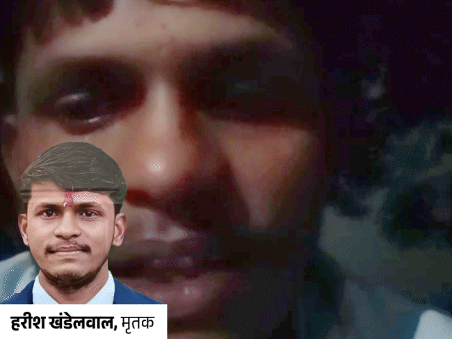 ससुराल वालों से परेशान होकर जहर खाकर दी जान:मौत से पहले तीन वीडियो बनाकर सालियों पर लगाया आरोप; कहा- बहनों ने तोड़ा रिश्ता, टॉर्चर किया