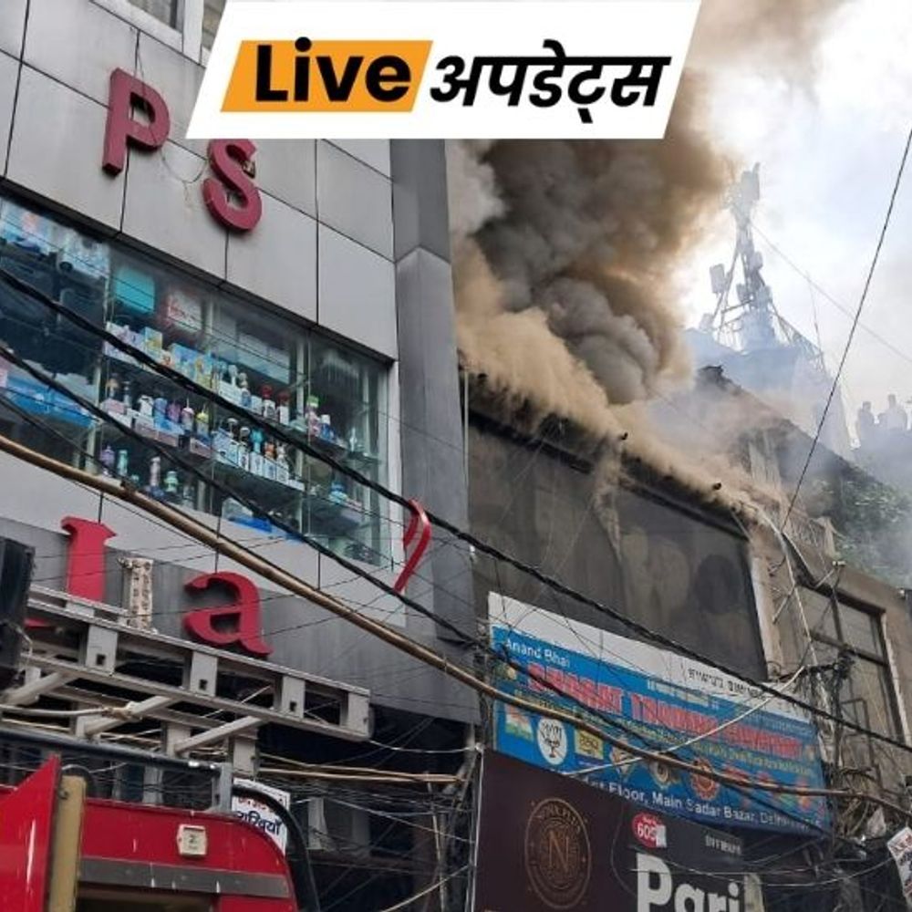 भास्कर अपडेट्स:दिल्ली के सदर बाजार इलाके में दुकान में आग लगी, 10 फायर बिग्रेड मौके पर