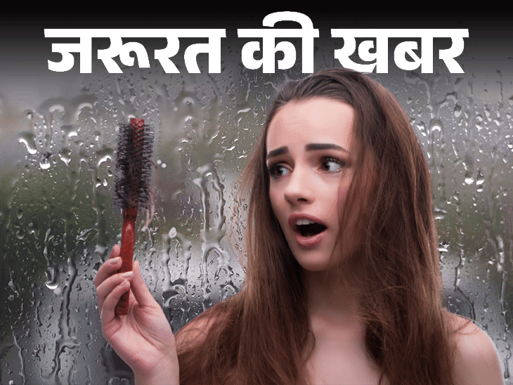 जरूरत की खबर- मानसून में हेयरफॉल बढ़ने के 5 कारण:डर्मेटोलॉजिस्ट से जानें रोकने के 8 उपाय, खाने में शामिल करें बायोटिन और जिंक