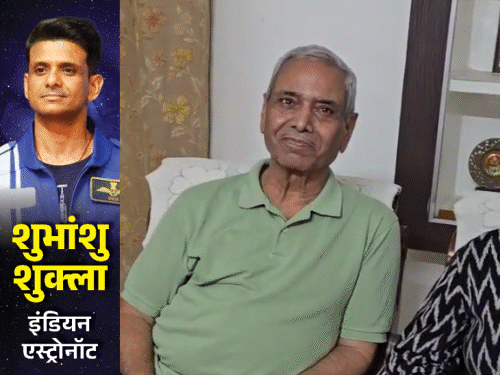 आज शाम 4:30 बजे अंतरिक्ष से लौटेंगे ग्रुप कैप्टन शुभांशु:लखनऊ में जश्न का माहौल, पिता बोले- आज सावन का सोमवार है, शिव जी रक्षा करेंगे