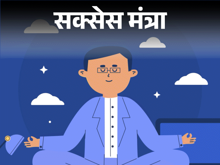 सक्सेस मंत्रा- क्या आपका दिमाग इधर-उधर भागता है:कैसे सीखें दिल-दिमाग को एकाग्र करना, रोज करें 6 अभ्यास, यही है सफलता का राज