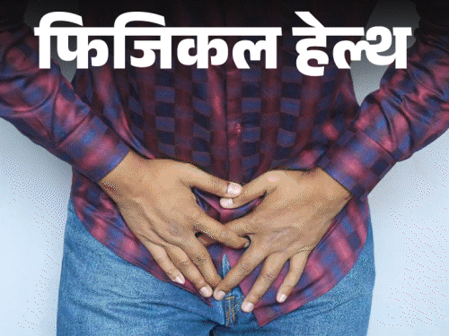 फिजिकल हेल्थ- भारत में 15-20% लोग हर्निया से पीड़ित:पुरुषों को ज्यादा रिस्क, इन 4 लक्षणों को न करें इग्नोर, बरतें 6 सावधानियां