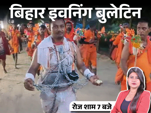 बिहार इवनिंग बुलेटिन:मेयर का बेटा नेपाल भागा, जवान को 6 घंटे बंधक बनाकर पीटा, 17 बार चाकू मारकर पति का मर्डर;VIDEO में 10 बड़ी खबरें