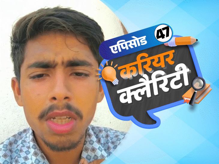 करियर क्लैरिटी:ग्रेजुएशन के साथ ये कोर्स बढ़ाएंगे स्किल; NEET करना हो या UPSC, ये डिग्री आएगी काम