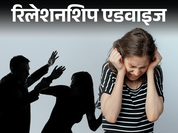 रिलेशनशिप एडवाइज- दोबारा प्यार करने से लगता है डर:पार्टनर प्यार करता है, लेकिन मुझे डर है वो भी एक दिन धोखा देगा, भरोसा कैसे करूं