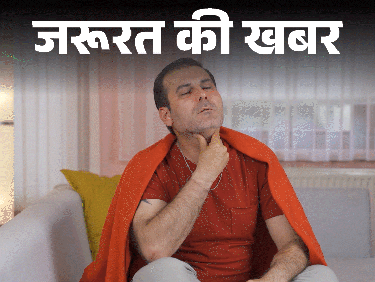जरूरत की खबर- सुबह के समय गले में रहती खराश:बारिश में बढ़ती समस्या, सुबह उठकर करें ये पांच काम, बरतें 10 जरूरी सावधानियां