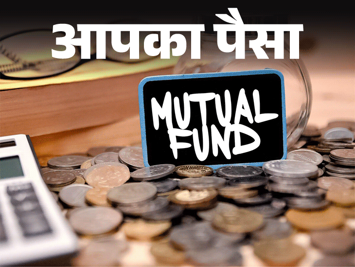 आपका पैसा- इमरजेंसी में कभी न बेचें म्यूचुअल फंड:फंड के अगेन्स्ट बैंक लोन लेना बेहतर विकल्प, जानिए लोन लेने के नियम और फायदे