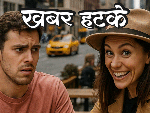 खबर हटके- खाना चुराकर बॉयफ्रेंड बना रहीं लड़कियां:नशे की हालत में युवक ने सांप निगला; जानिए ऐसी ही 5 रोचक खबरें