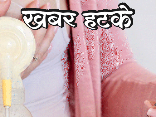 खबर हटके-ब्रेस्ट मिल्क से रोजाना ₹66 हजार कमा रही महिला:अच्छे नंबर के बदले कोच ने छात्रों का खून लिया; जानिए ऐसी 5 रोचक खबरें