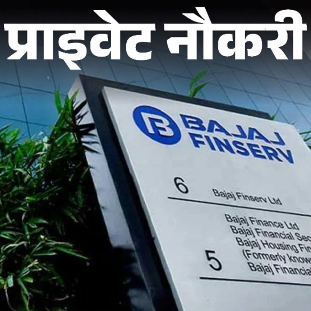 प्राइवेट नौकरी:Bajaj Finance में सीनियर एरिया मैनेजर की वैकेंसी; एनुअल पैकेज 18 लाख से ज्यादा, जॉब लोकेशन यूपी