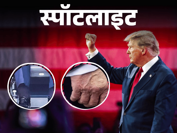 स्पॉटलाइट-ट्रंप के दिल तक खून नहीं पहुंचा पा रहीं नसें:तीन महीने से छिपा रहे थे बीमारी; हाथ-पैर फूले, जानिए अब क्या होगा