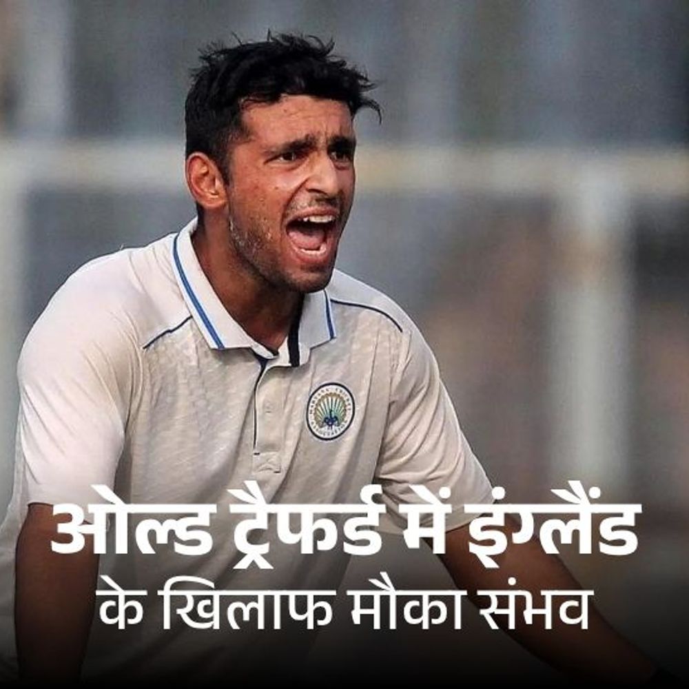 हरियाणा के पेसर की इंडियन टेस्ट टीम में एंट्री:रणजी में एक पारी में 10 विकेट ले चुके, IPL में ₹3.5 करोड़ मिले; 8KM पैदल एकेडमी जाते थे