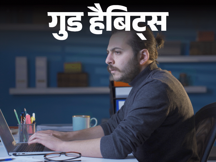 गुड हैबिट्स- NO कहने की ताकत:अच्छा बनने के लिए हमेशा Yes कहना जरूरी नहीं, NO का मतलब है सेल्फ डिफेंस, NO कहना कैसे सीखें