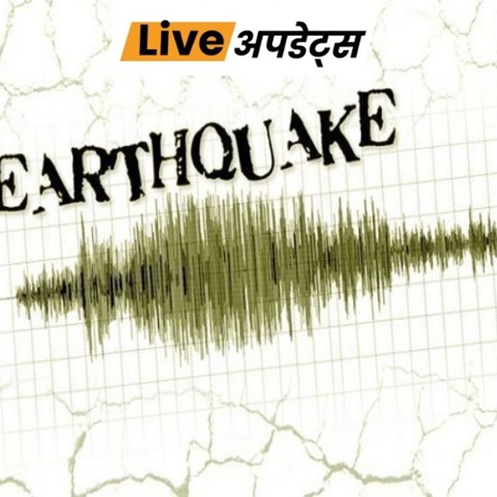 भास्कर अपडेट्स:अरुणाचल के ऊपरी सुबनसिरी इलाके में 3.4 तीव्रता का भूकंप आया