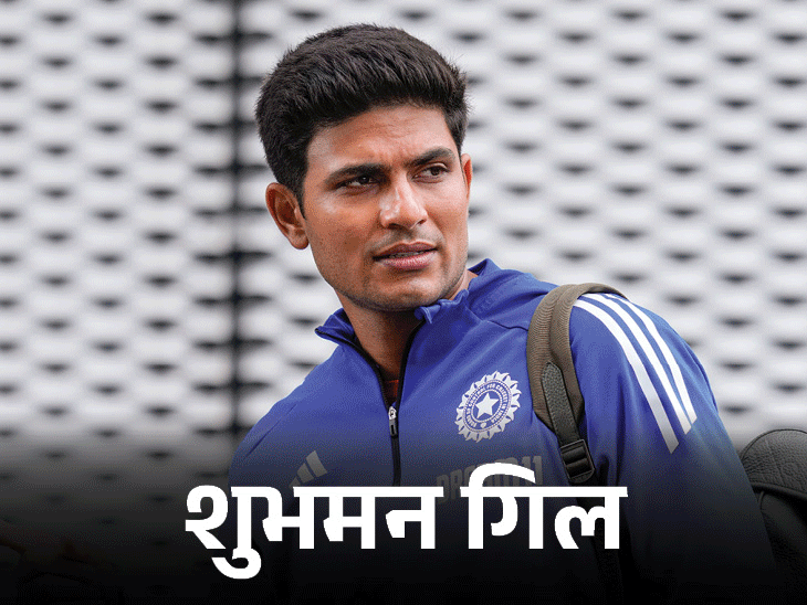 स्लेजिंग विवाद पर गिल बोले-इंग्लैंड 90 सेकंड देरी से आई:स्टोक्स ने कहा- अगर किसी ने स्लेजिंग की, तो हम पीछे नहीं हटेंगे