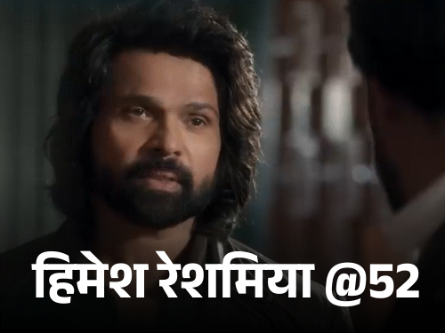 हिमेश @52: बुर्का पहनकर पहुंचे थे दरगाह:सलमान ने लगाया था गाने चुराने का आरोप, एक साल में 36 हिट गानों का बनाया था रिकॉर्ड