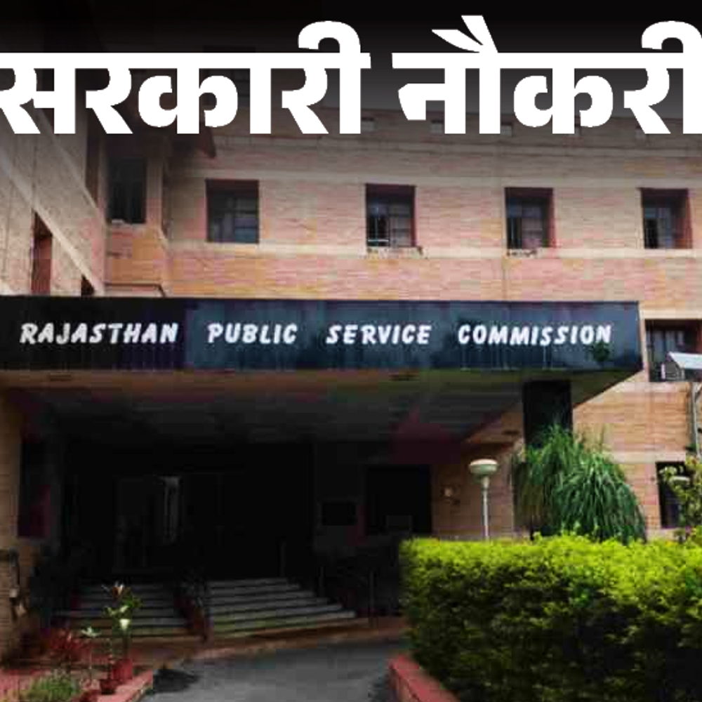 RPSC ने घोषित की 5 एक्जाम की डेट्स:12 हजार से अधिक पदों पर होगी भर्ती, 17 जुलाई को जारी किए गए थे विज्ञापन