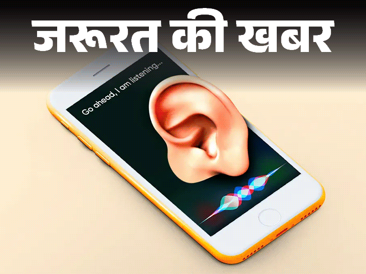 जरूरत की खबर- स्मार्टफोन सुन रहा है आपकी हर बात:अपने पर्सनल डेटा और प्राइवेसी को कैसे रखें सुरक्षित, फोन में ऑफ करें ये फीचर