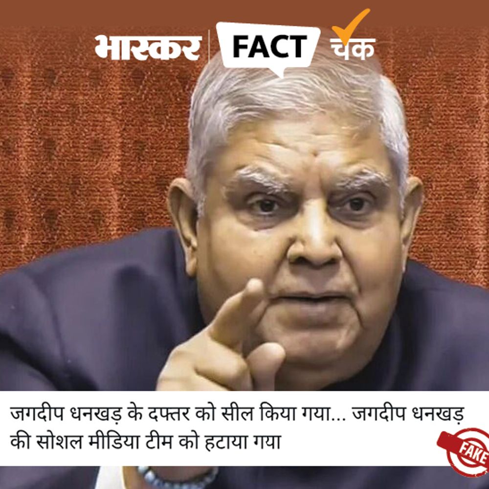 क्या जगदीप धनखड़ के ऑफिस को सील किया गया?:सोशल मीडिया पर दावा-घर खाली करने के लिए भी कहा गया; जानिए इस पोस्ट की सच्चाई