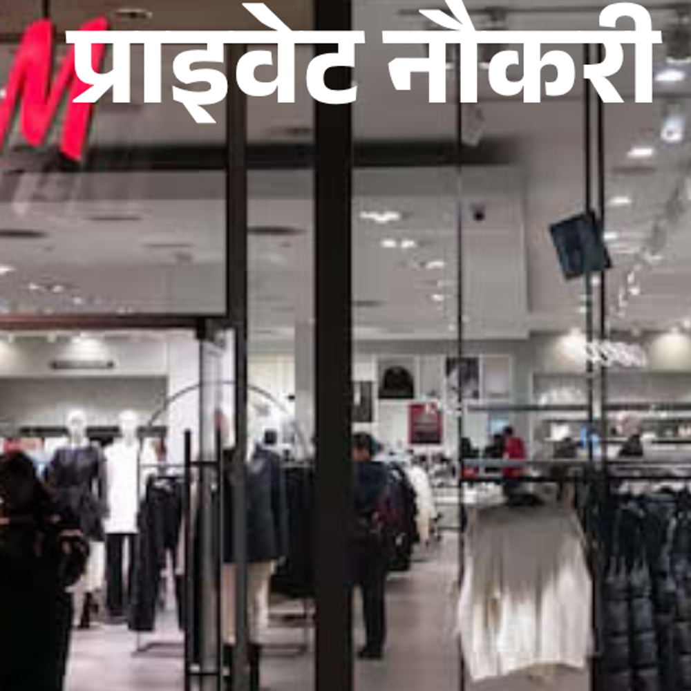 प्राइवेट नौकरी:HM ने यूपी लोकेशन पर डिपार्टमेंट मैनेजर की वैकेंसी; 1 साल का टीम लीड एक्‍सपीरियंस जरूरी