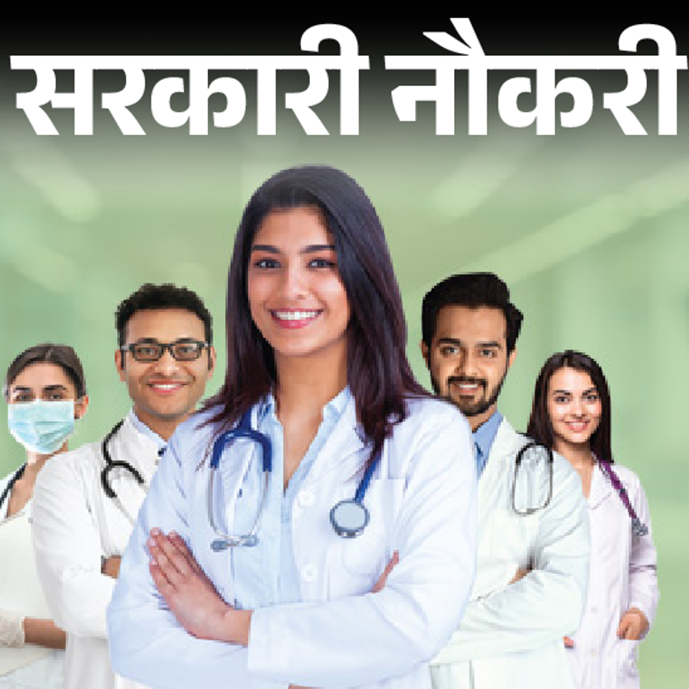 सरकारी नौकरी:एमपी में 752 पैरामेडिकल पदों पर भर्ती का नोटिफिकेशन जारी; 28 जुलाई से शुरू आवेदन, 1 लाख से ज्यादा सैलरी