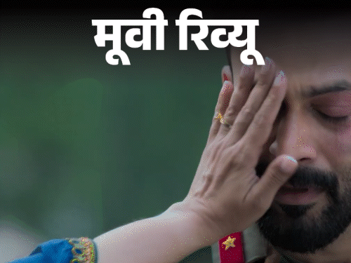 मूवी रिव्यू- सरजमीन,:देश बनाम बेटा — जब एक पिता की आंखों में आंसू और सीने पर वर्दी हो, तो हर फैसला इम्तिहान बन जाता