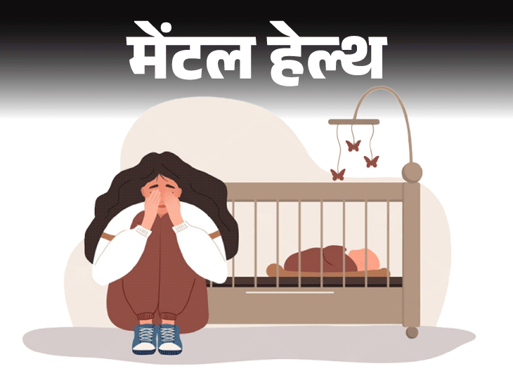 मेंटल हेल्थ– बच्चे के जन्म के बाद डिप्रेशन में हूं:बच्चे से भी प्यार नहीं, पति और घरवाले ताना देते हैं, कोई मां ऐसी कैसे हो सकती है