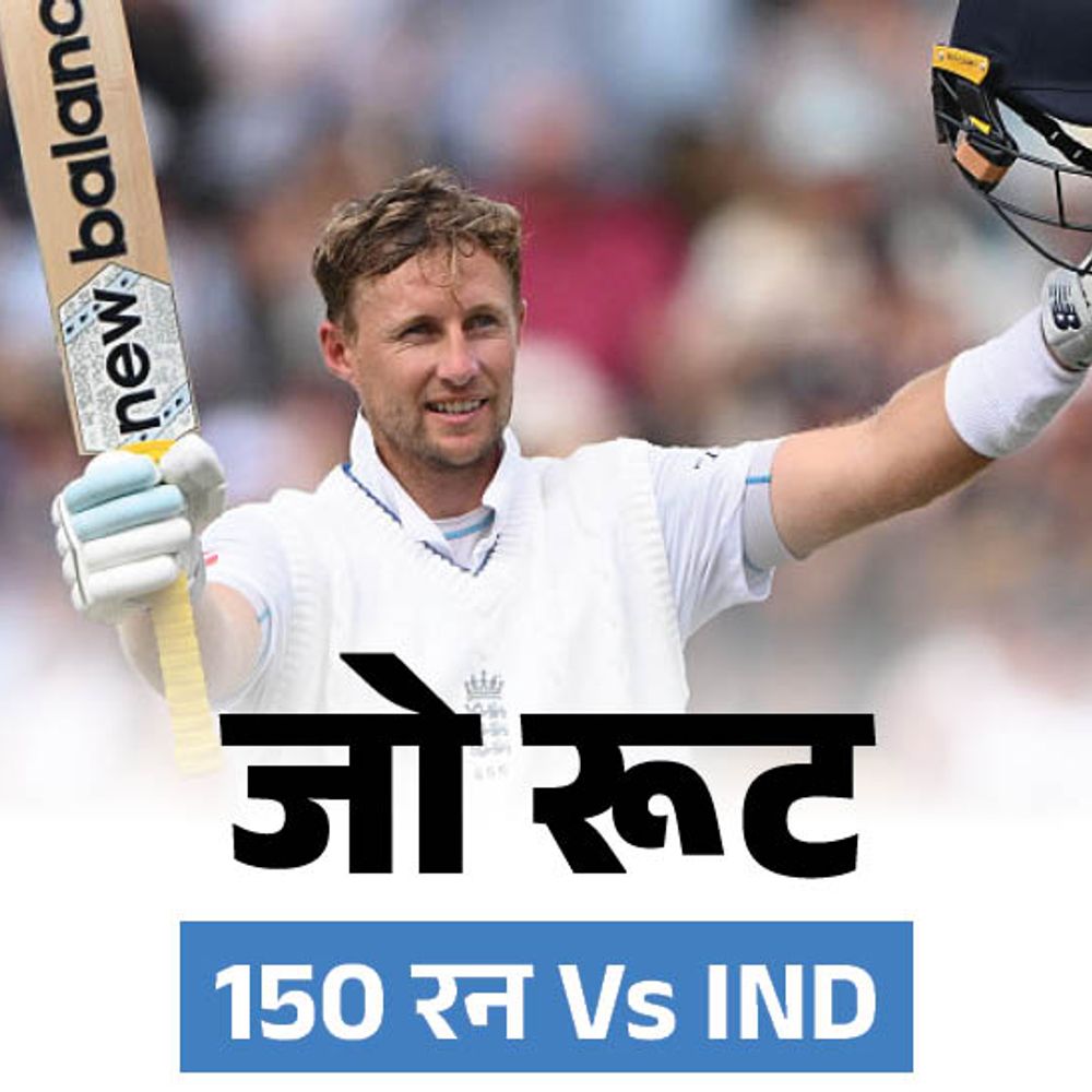 मैनचेस्टर में जो रूट के 5 रिकॉर्ड्स:टेस्ट में सबसे ज्यादा रन बनाने वाले दूसरे बैटर; पोंटिंग, कैलिस और द्रविड़ को पीछे छोड़ा