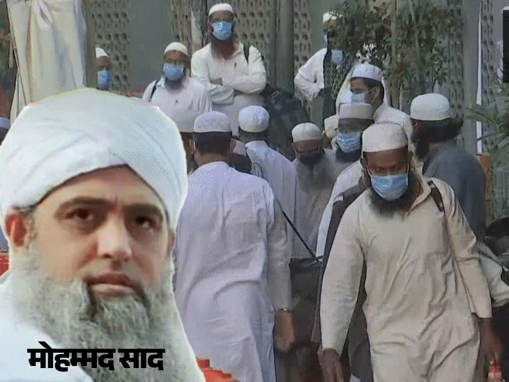 ‘मुसलमान कोरोना फैलाते हैं, इनके प्राइवेट पार्ट में डंडा डालो’:तबलीगी जमात केस में मौलाना साद समेत 70 बरी, विक्टिम बोले- झूठा केस बनाया