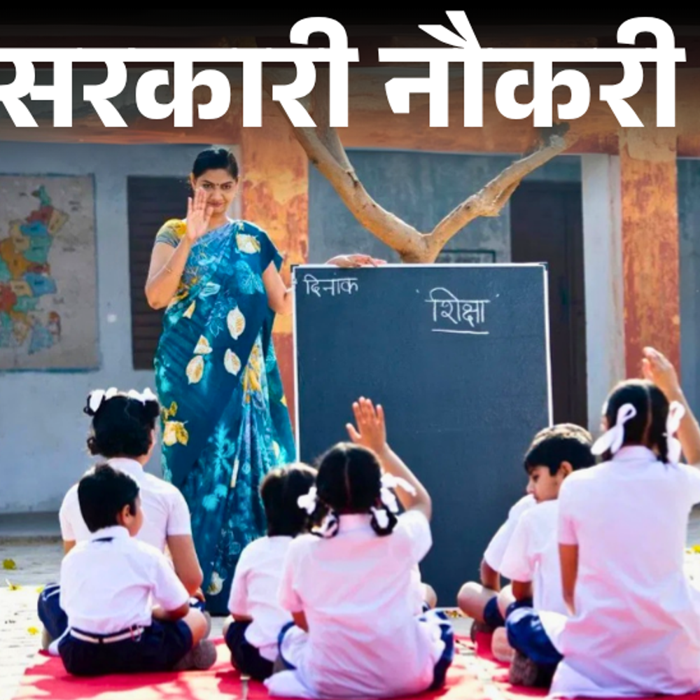 सरकारी नौकरी:मध्य-प्रदेश में प्राइमरी स्कूल टीचर की 10,150 वैकेंसी, 1 अगस्त तक करें अप्लाई, राज्य के कैंडिडेट्स को फीस में छूट