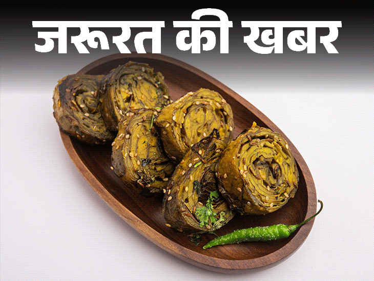 जरूरत की खबर- मानसून का सुपरफूड अरबी के पत्ते:9 हेल्थ बेनिफिट्स, कच्चा या अधपका खाना खतरनाक, जानें किसे नहीं खाना चाहिए