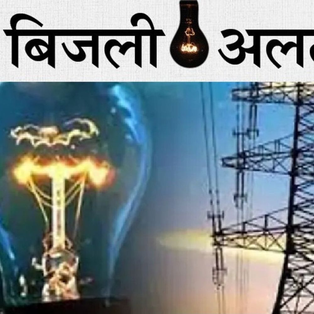 विदिशा में आज चार घंटे बिजली कटौती:विठ्ठल नगर फीडर पर मेंटनेंस के चलते सुबह 10 बजे से बंद रहेगी सप्लाई