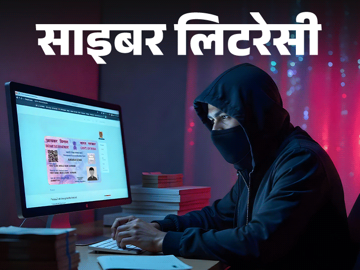 साइबर लिटरेसी- PAN कार्ड के नाम पर नया स्कैम:‘E-PAN डाउनलोड करें’ कहने वाला ईमेल फेक है, कभी क्लिक न करें, जानें स्कैम की डिटेल