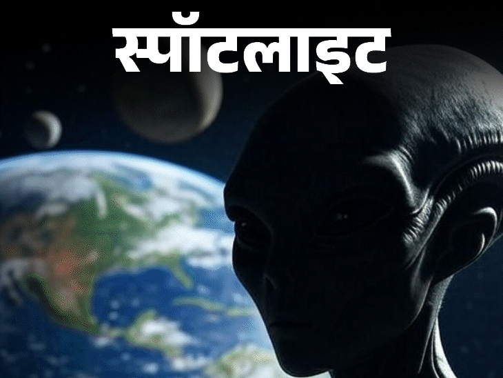 स्पॉटलाइट-क्या नवंबर में धरती पर हमला करने वाले हैं एलियंस:तेजी से बढ़ रहा दुर्लभ स्पेसक्राफ्ट, देखें वीडियो