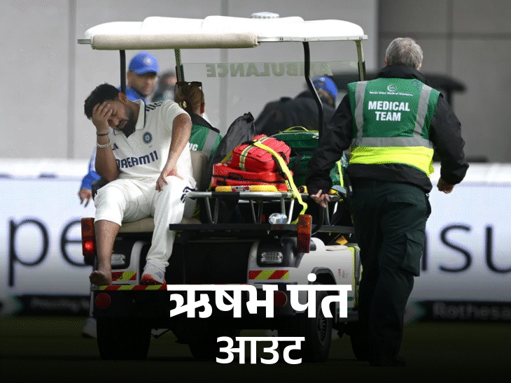 चोट के कारण पांचवें टेस्ट से पंत बाहर:नारायण जगदीशन को मौका; एंडरसन-तेंदुलकर ट्रॉफी 2025 में ऋषभ तीसरे टॉप स्कोरर