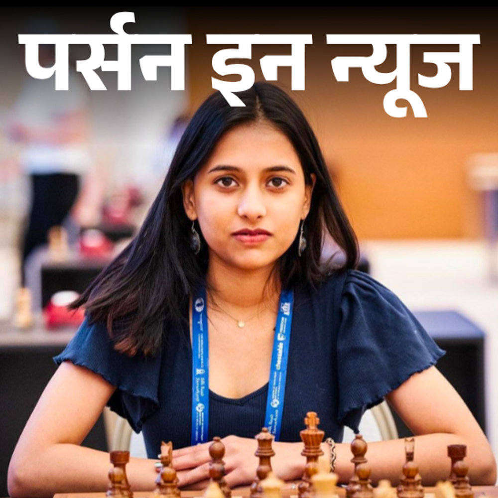 दिव्‍या देशमुख पहली भारतीय महिला चेस वर्ल्‍ड चैंपियन:7 की उम्र में नेशनल चैंपियन बनीं, नंबर 1 को हराने पर मोदी ने तारीफ की, जानें पूरी प्रोफाइल