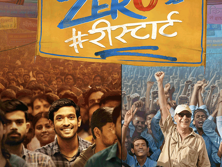 विदेश में भारतीय डॉक्यूमेंट्री छाई:जर्मनी में 'जीरो से रीस्टार्ट' को ऑडियंस अवॉर्ड मिला, फिल्म '12th फेल' की मेकिंग पर आधारित है