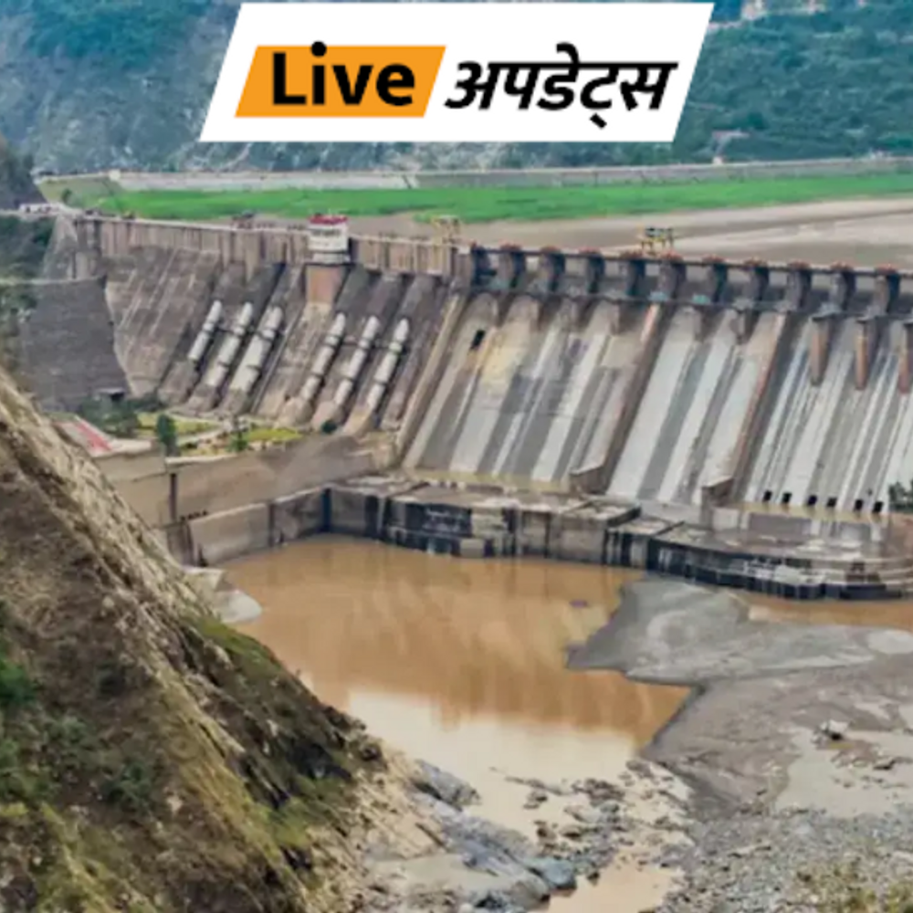 भास्कर अपडेट्स:भारत ने चेनाब नदी पर 1856 मेगावाट की सावलकोट परियोजना शुरू की, केंद्र ने प्रोसेस शुरू की
