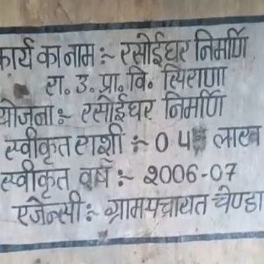 टीचर ने सोशल-मीडिया पर अपलोड किया स्कूल भवन का VIDEO:सीबीईओ ने मांगा स्पष्टीकरण; विभागीय जांच शुरू, टीचर का स्कूल बदला