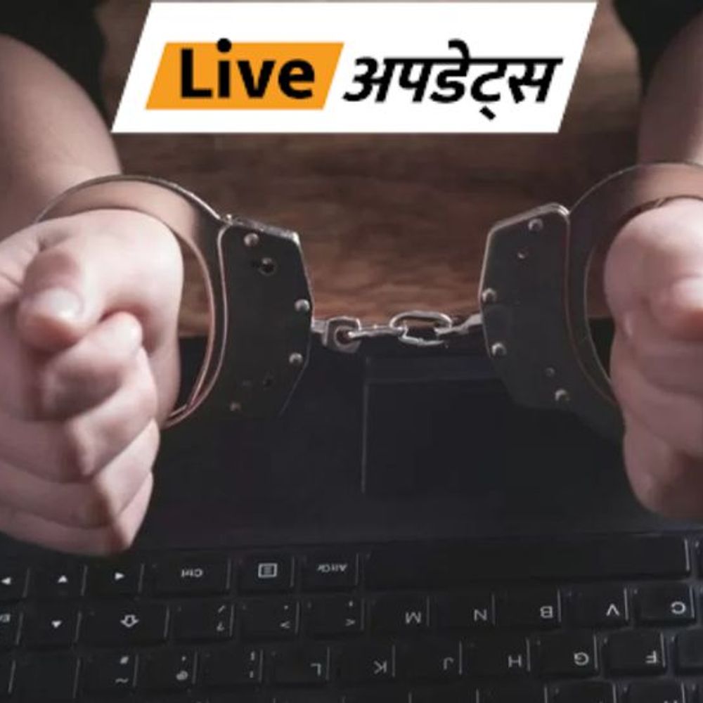 भास्कर अपडेट्स:देश में 5 साल में साइबर फ्रॉड के मामले 900% बढ़े, सबसे ज्यादा यूपी में 9.63 लाख केस दर्ज
