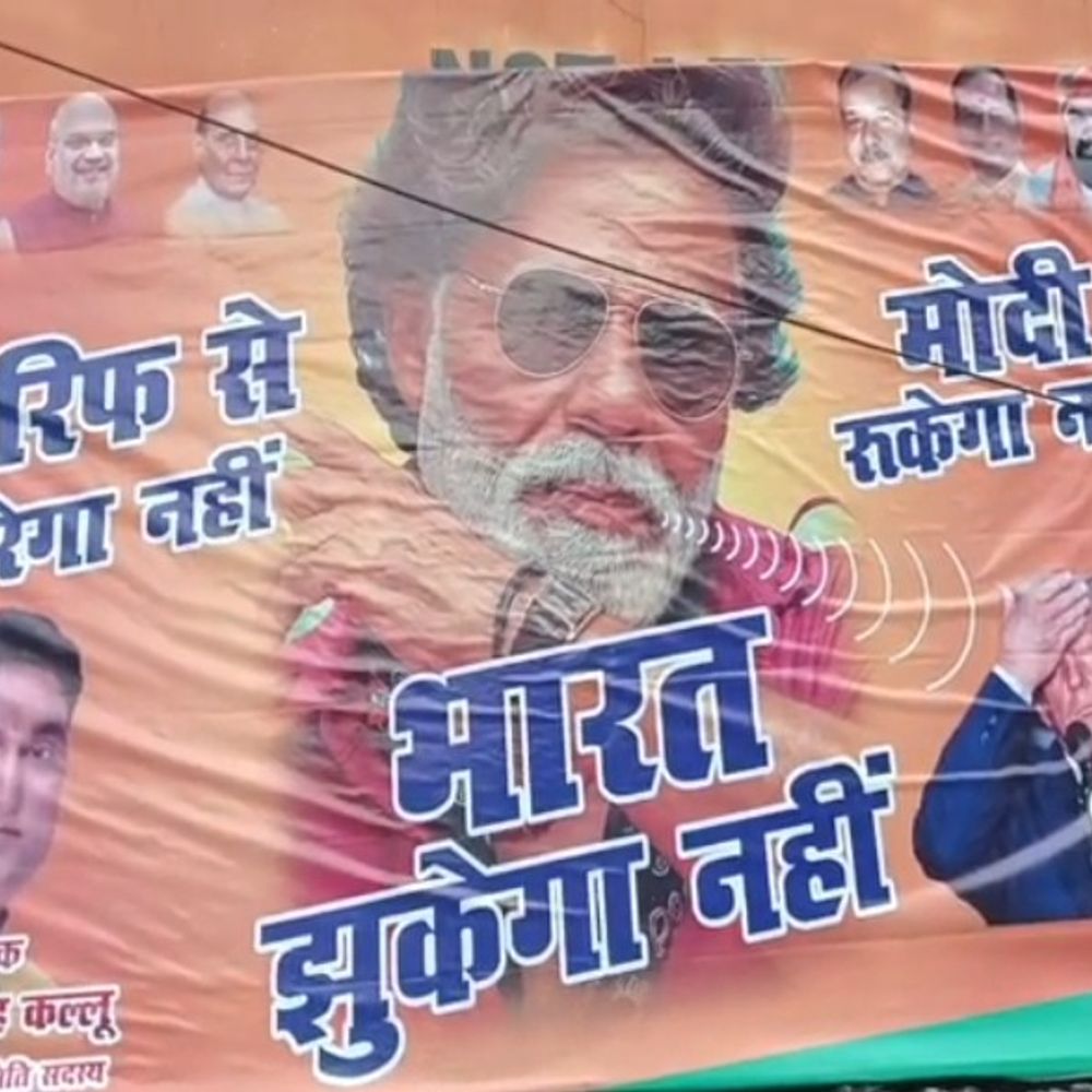 ट्रंप के टैरिफ फैसले पर पटना में बीजेपी का विरोध:पोस्टर जारी कर कहा- टैरिफ से डरेगा नहीं, मोदी रुकेगा नहीं, PM को दिखाया पुष्पा स्टाइल में