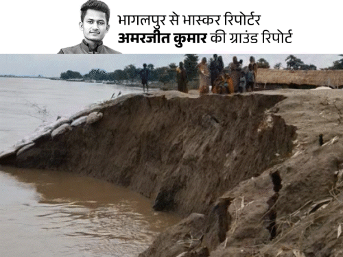 गृह प्रवेश से पहले अपना घर तोड़ रहे लोग:भागलपुर में नदी में समाए 4 घर, तटबंध पर चूड़ा-गुड़ खाकर बिता रहे समय