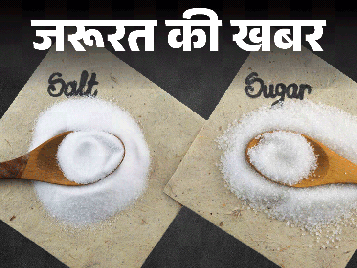 जरूरत की खबर- बारिश में चीनी–नमक में जल्दी लगती सीलन:नमी आ जाए तो उसे खाएं नहीं, हो सकते हैं 6 नुकसान, बचाव के 7 घरेलू टिप्स