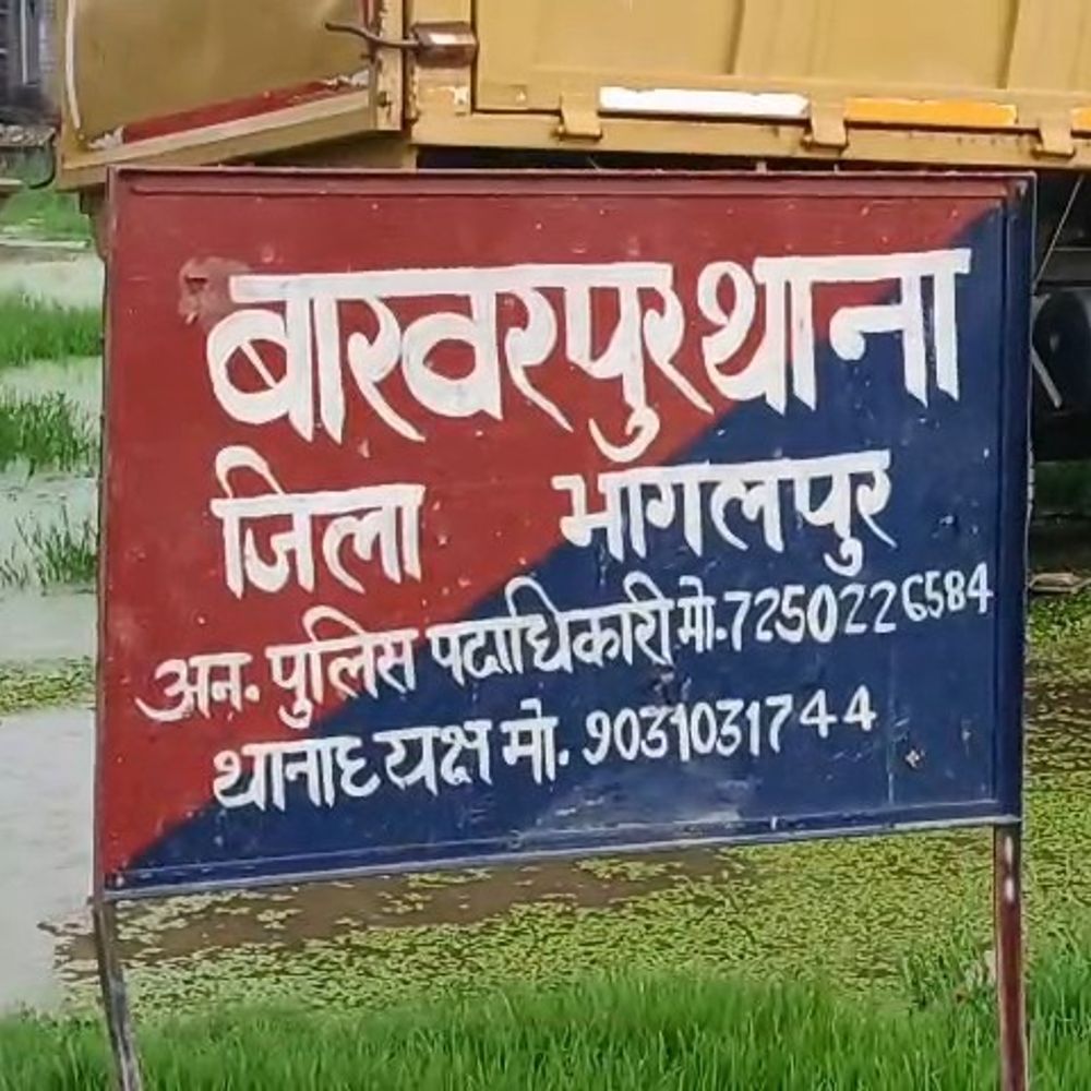 पीरपैंती के बाखरपुर में मानवता शर्मसार:35 वर्षीय व्यक्ति ने मंदिर प्रांगण से बच्चे को ले जाकर किया दुष्कर्म, आरोपी फरार