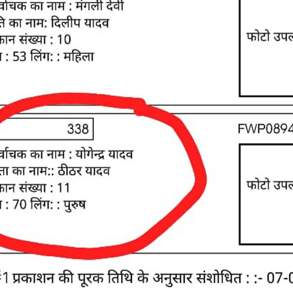 कटिहार में SIR के बाद वोटर लिस्ट में गड़बड़ी:जीवित मतदाताओं का नाम डिलीट, मृतकों का नाम अब भी दर्ज