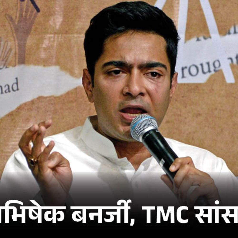 दिल्ली पुलिस ने बांग्ला को बांग्लादेशी भाषा कहा:TMC सांसद अभिषेक बनर्जी बोले- ये गलती नहीं, भाजपा की साजिश है