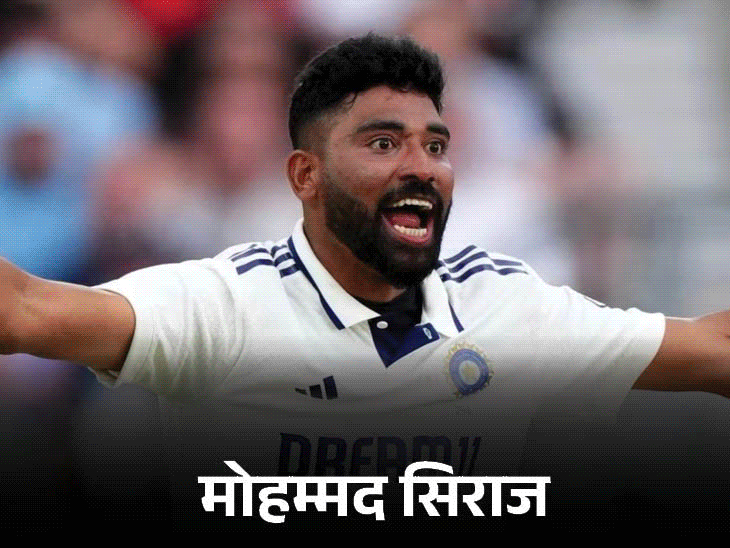 ओवल टेस्ट- सिराज-प्रसिद्ध की गेंदबाजी ने पलटा मैच:यशस्वी की सेंचुरी, सुंदर की फिफ्टी से इंग्लैंड को 374 का टारगेट दिया; जीत के 5 हीरो