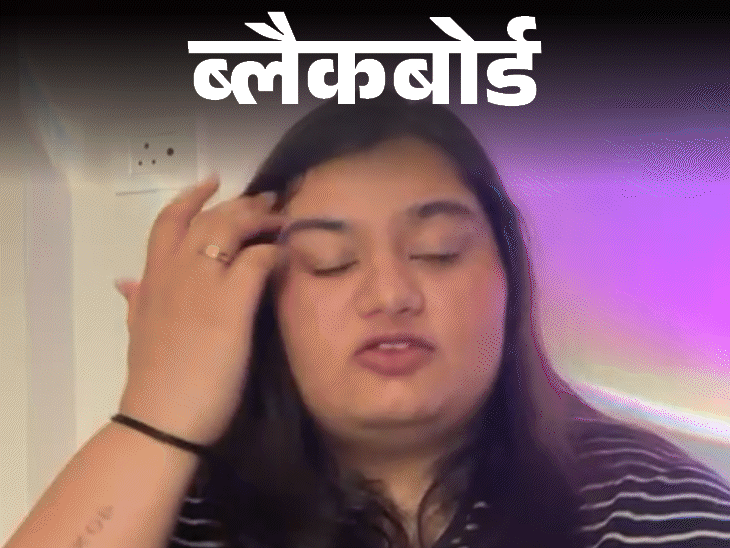 ब्लैकबोर्ड-प्लस साइज पर शरीर को ज्यादा ढंकने वाले कपड़े पहने:लोग कहते- देखो भैंस जा रही, हाथी का बच्चा, मोटी, पिग बोलते थे